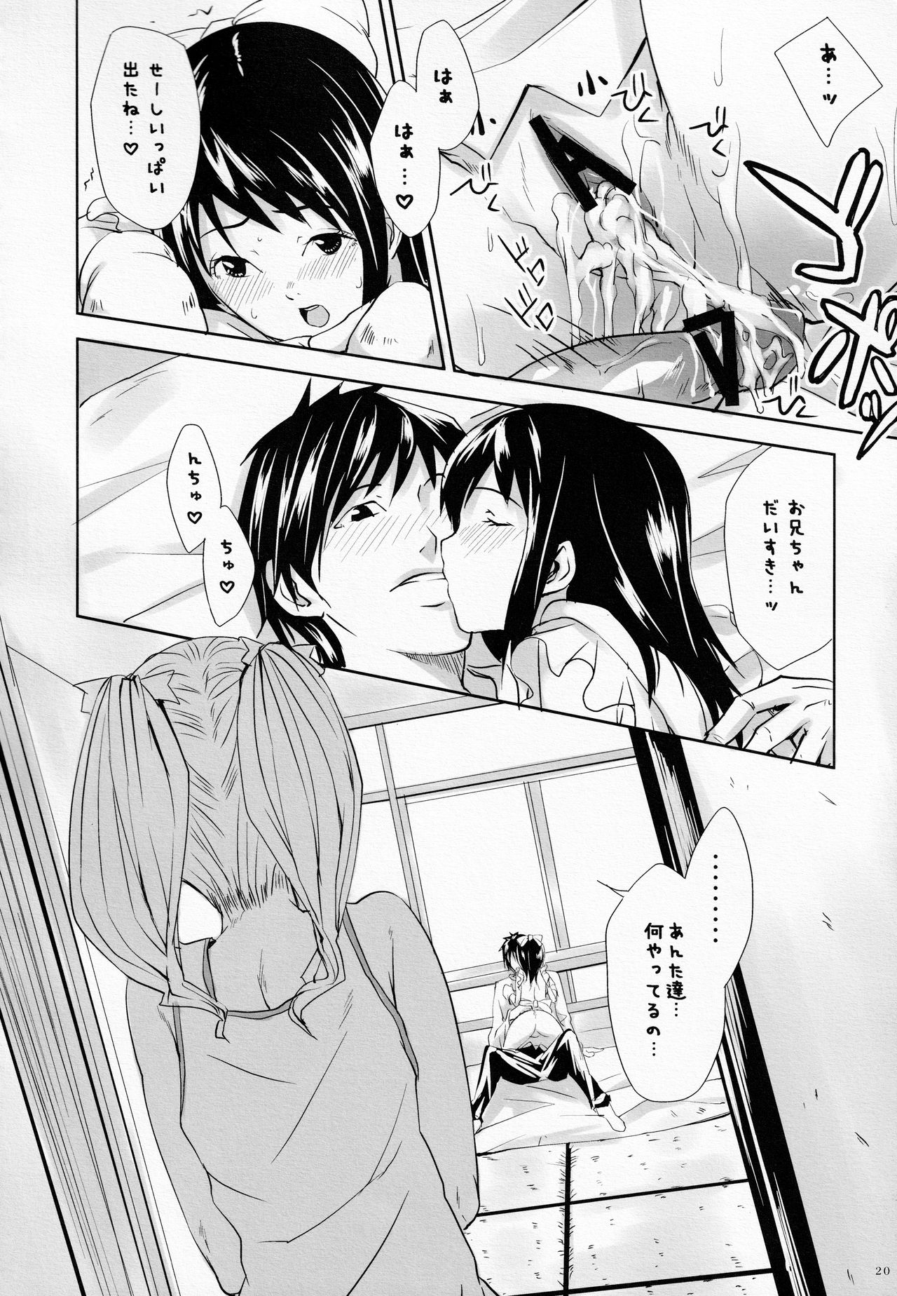(C71) [猫入り箱代理 (舞六まいむ)] ちょこっと H Sister (ちょこッとSister)