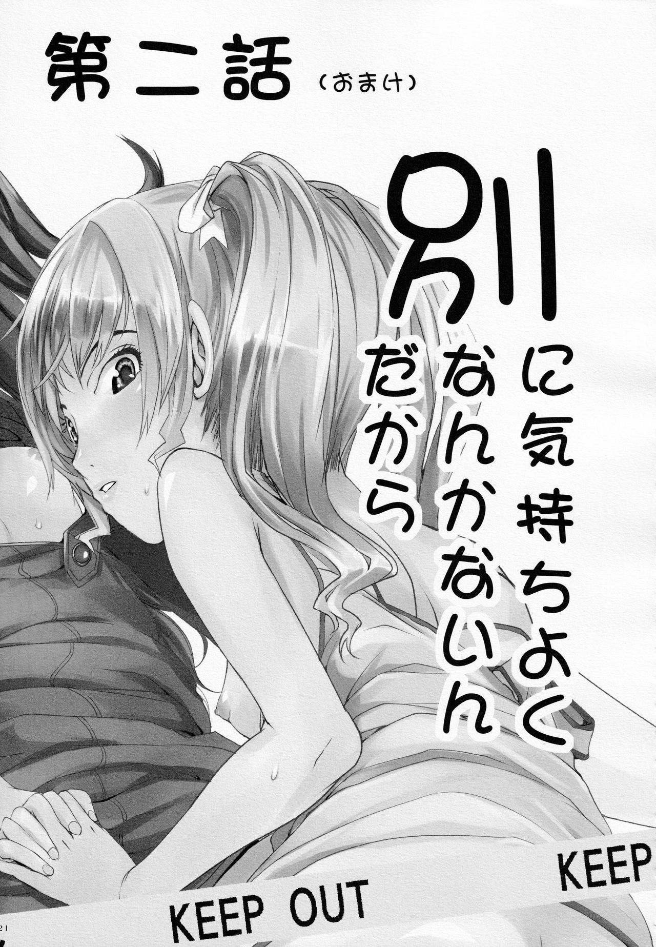 (C71) [猫入り箱代理 (舞六まいむ)] ちょこっと H Sister (ちょこッとSister)