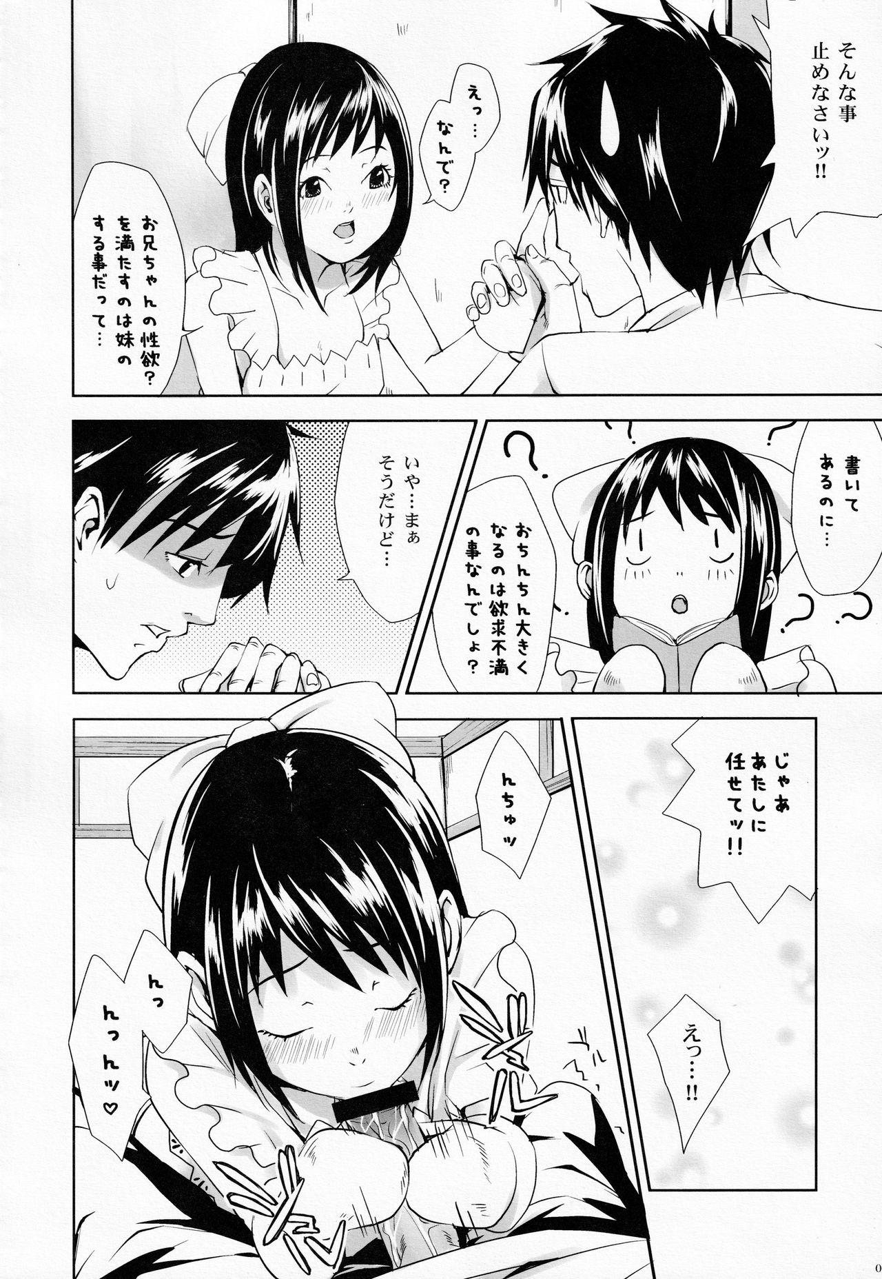 (C71) [猫入り箱代理 (舞六まいむ)] ちょこっと H Sister (ちょこッとSister)
