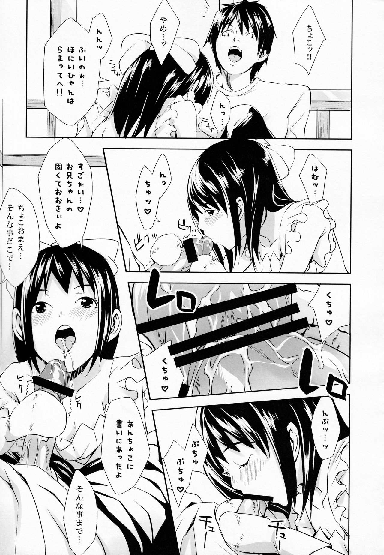 (C71) [猫入り箱代理 (舞六まいむ)] ちょこっと H Sister (ちょこッとSister)