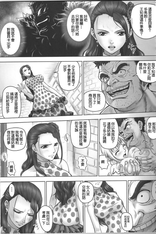 (C88) [三毛猫堂 (武天)] VANQUISH弐 (ワンピース) [中国翻訳]