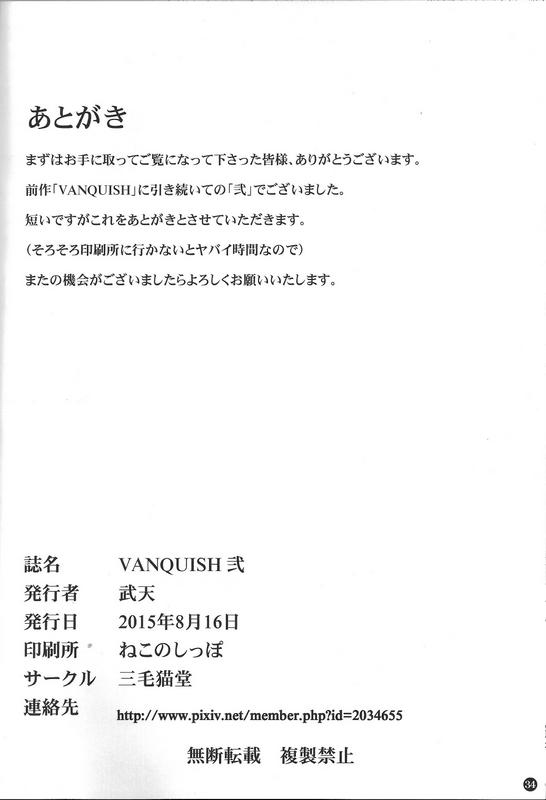 (C88) [三毛猫堂 (武天)] VANQUISH弐 (ワンピース) [中国翻訳]