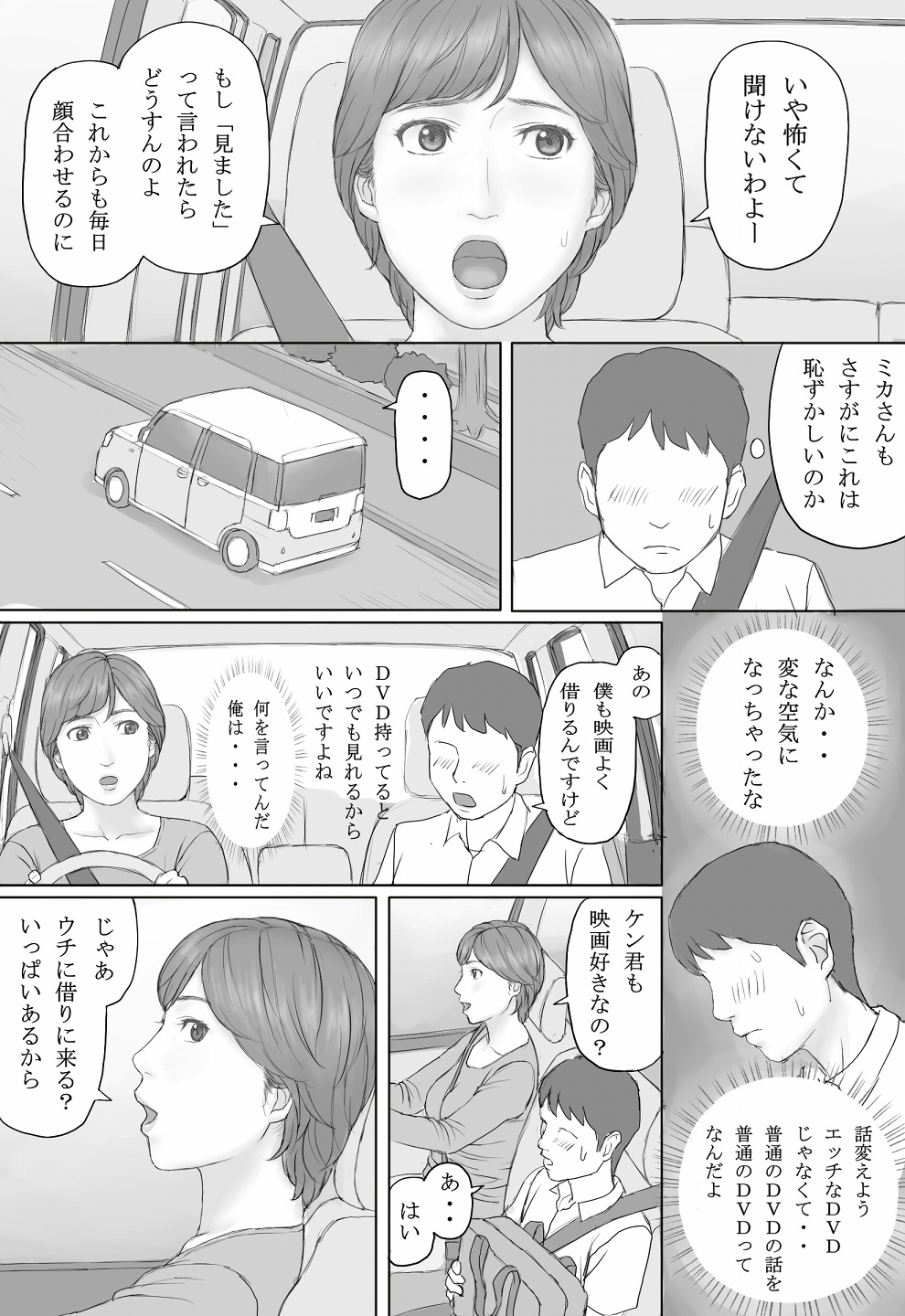 [マンガジゴク] ミカさんの話