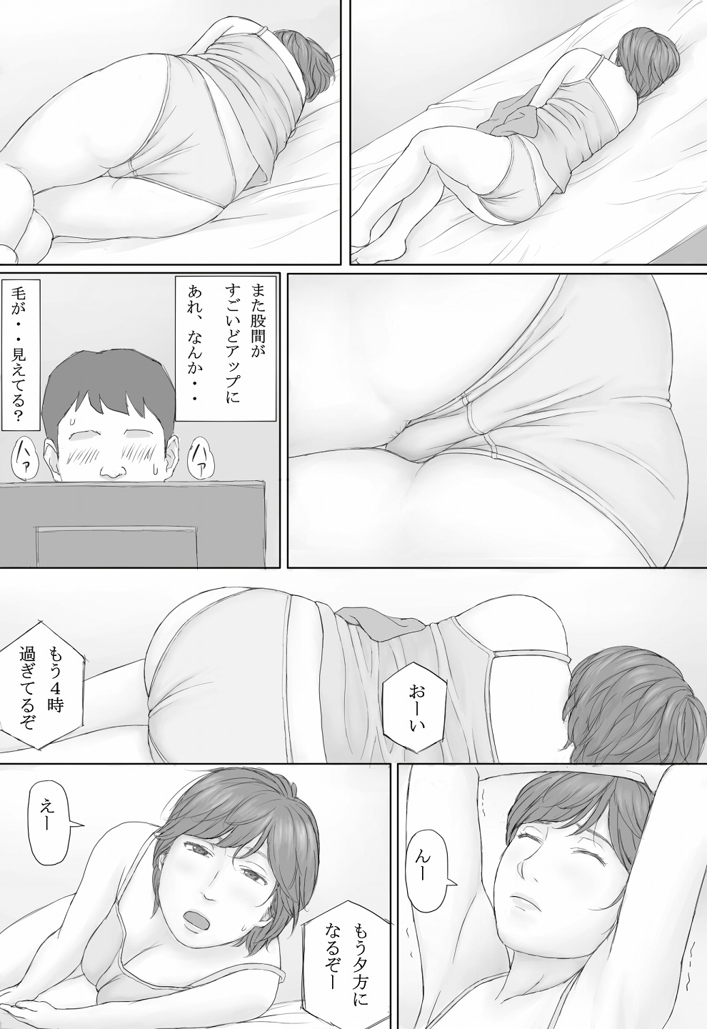 [マンガジゴク] ミカさんの話