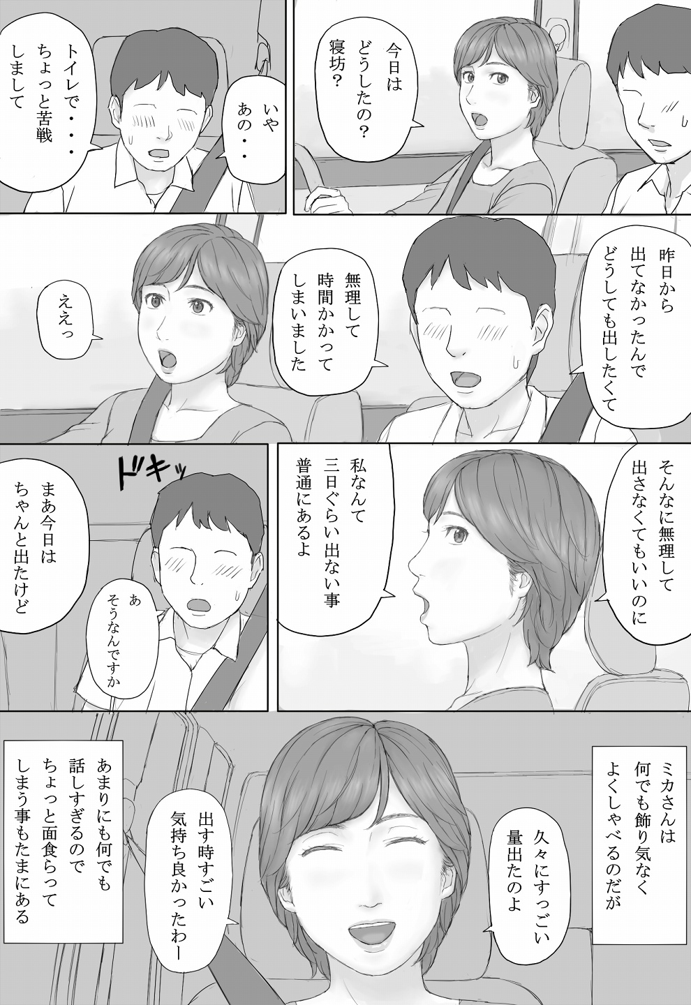 [マンガジゴク] ミカさんの話