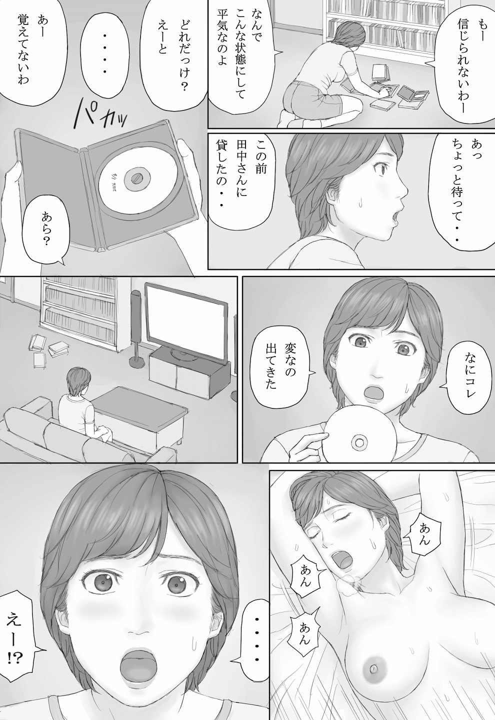 [マンガジゴク] ミカさんの話