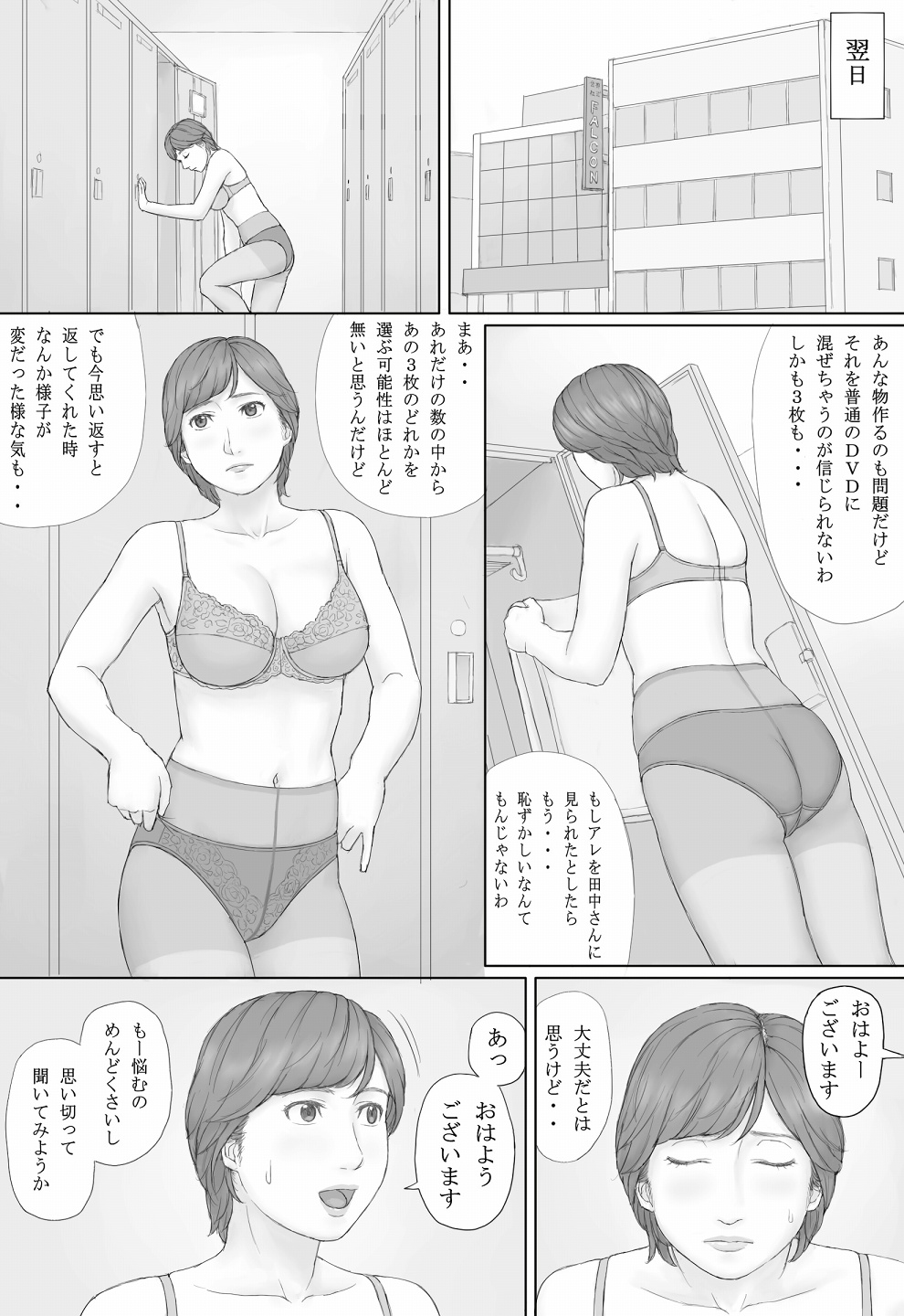 [マンガジゴク] ミカさんの話