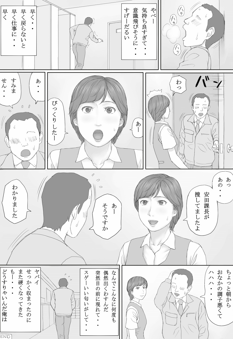 [マンガジゴク] ミカさんの話