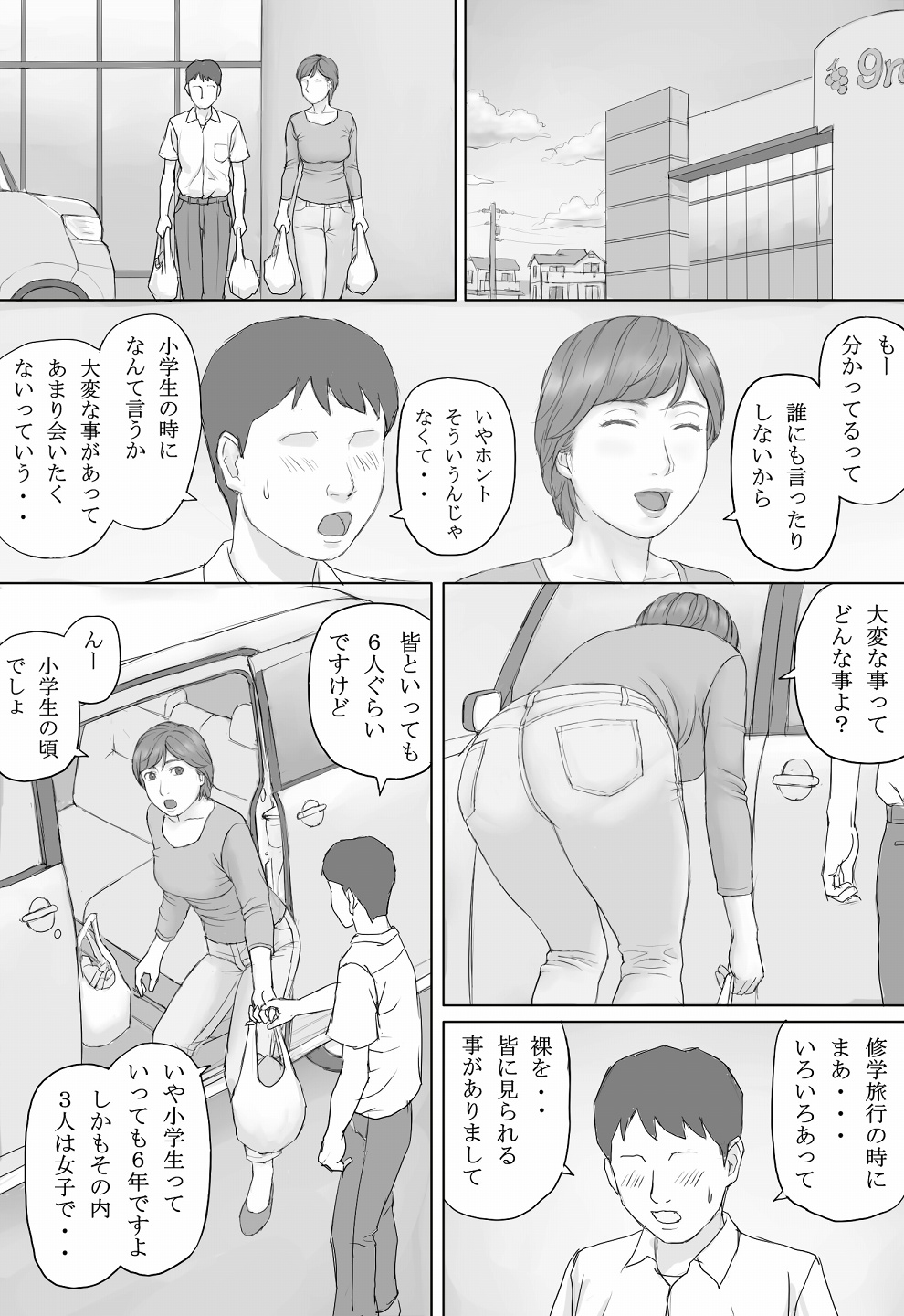 [マンガジゴク] ミカさんの話