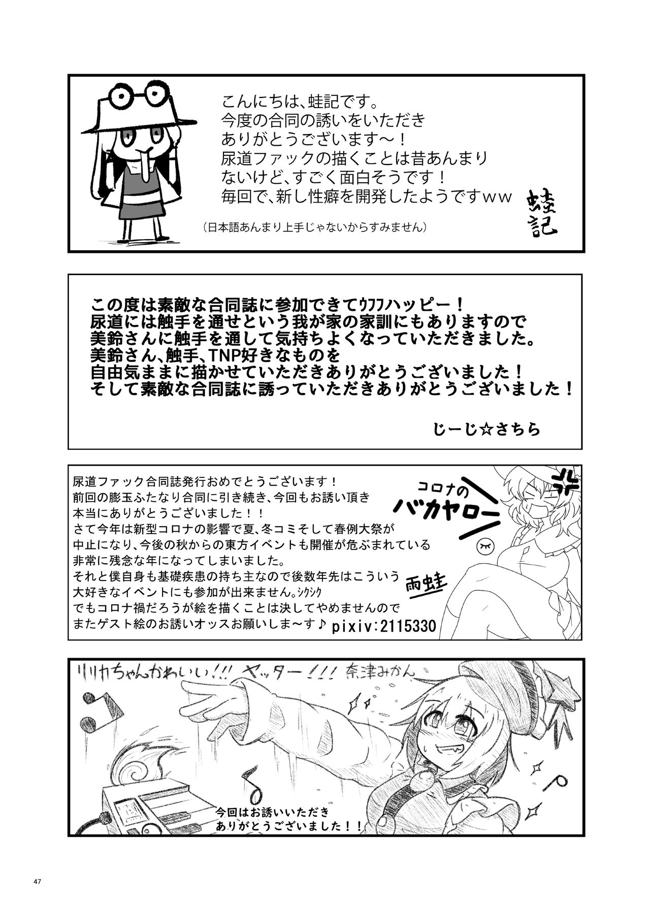 [ぬいぐるみやさん (よろず) 東方ふたなり尿道ファック合同誌 (東方Project) [DL版]