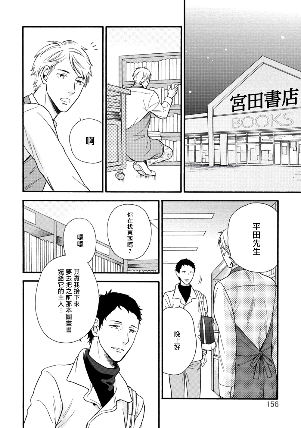 [よしもと] わかってください 第5話 [中国翻訳] [DL版]