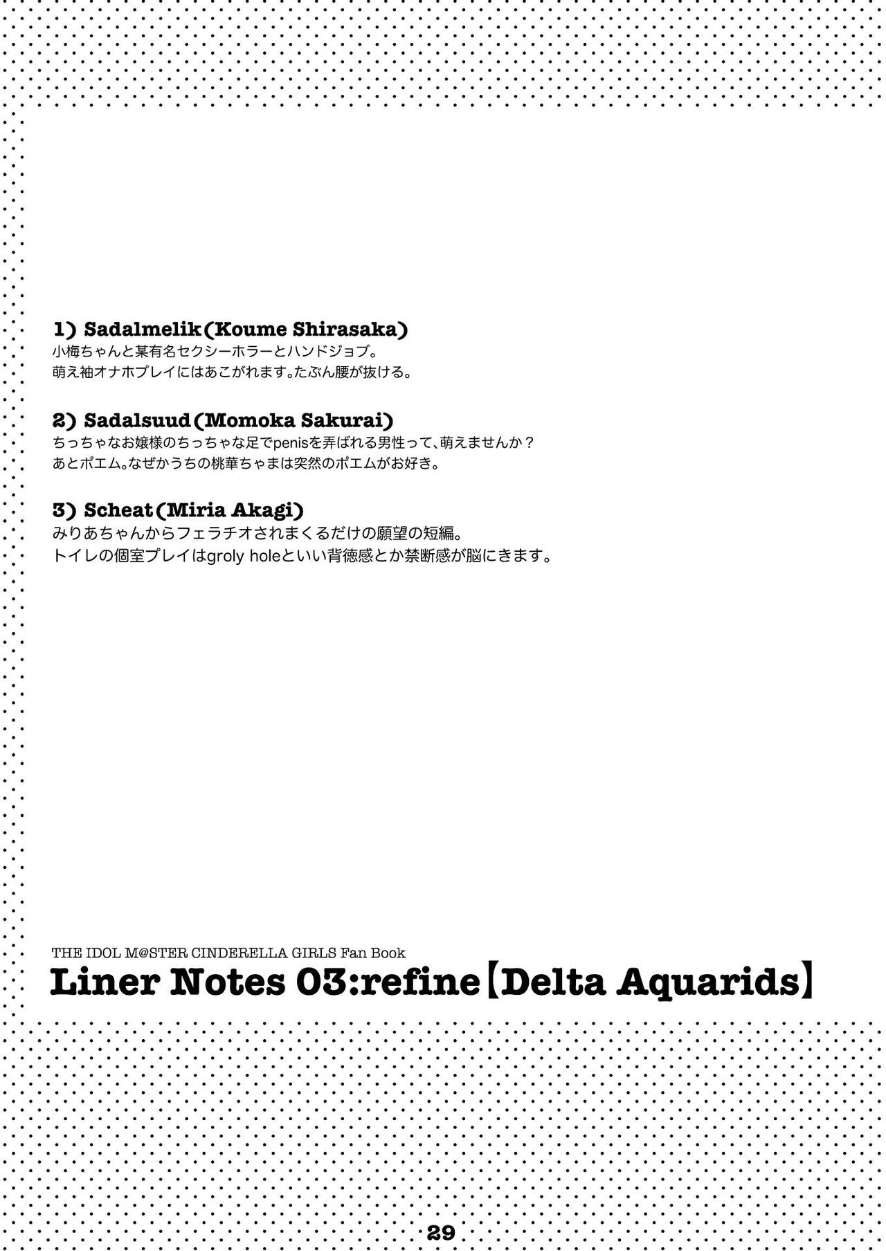 [白詰草 (了かい)] Liner Notes 03:refine【Delta Aquarids】 (アイドルマスター シンデレラガールズ) [DL版]