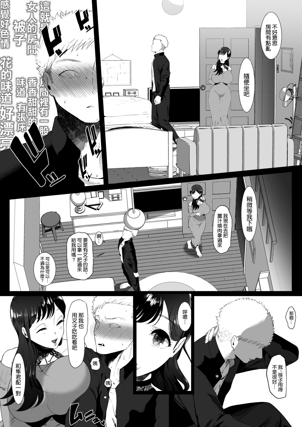 [準社員井上] エマ～あまとろ美女に食べられて～ [中国翻訳] [DL版]