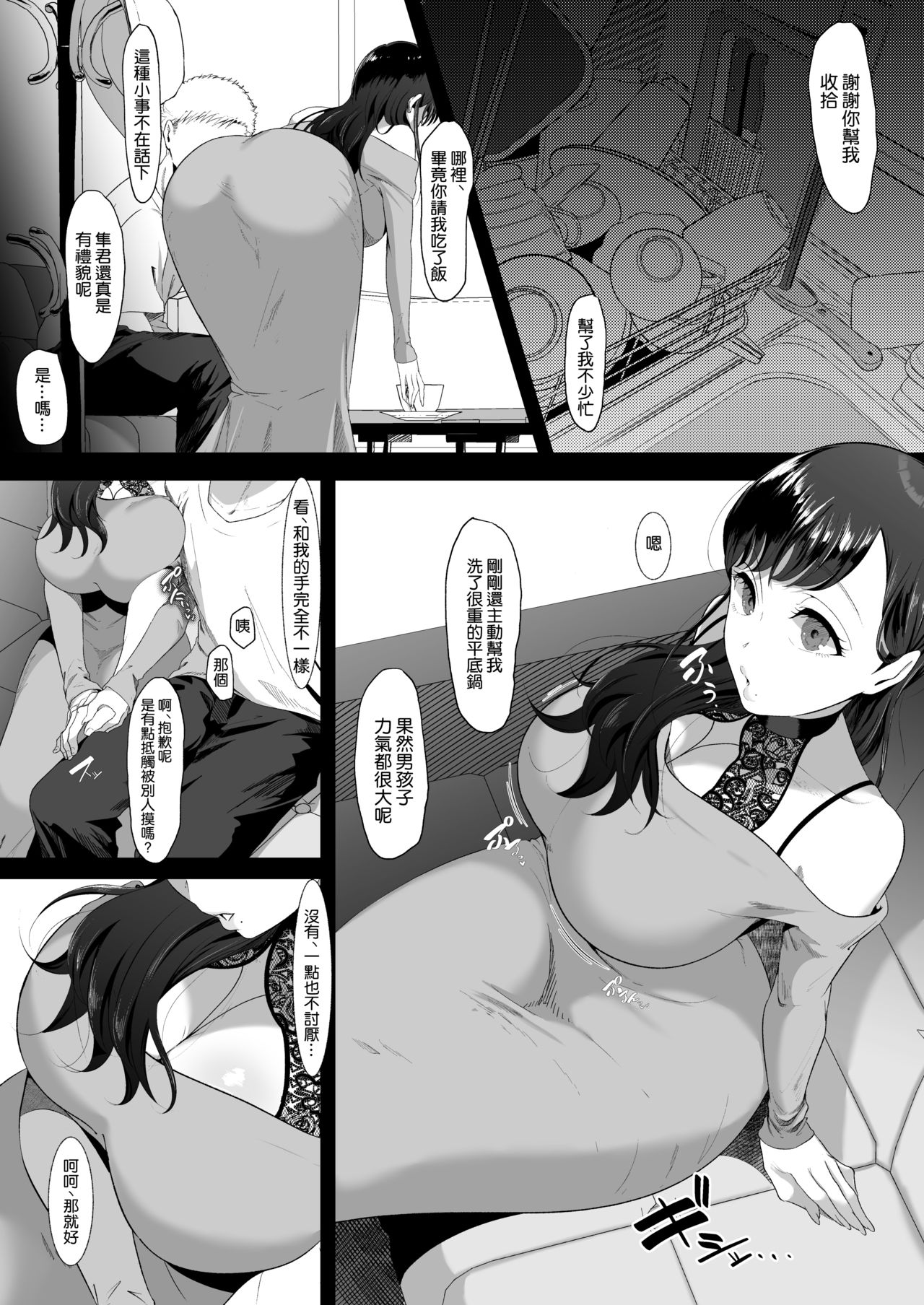 [準社員井上] エマ～あまとろ美女に食べられて～ [中国翻訳] [DL版]