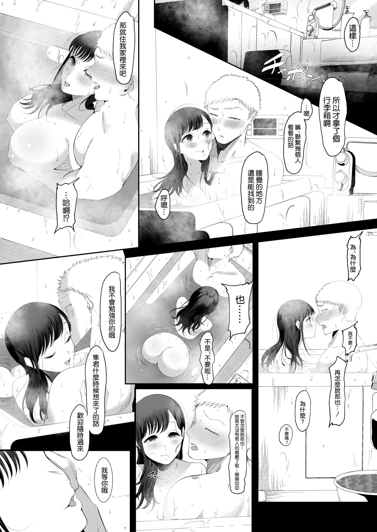 [準社員井上] エマ～あまとろ美女に食べられて～ [中国翻訳] [DL版]