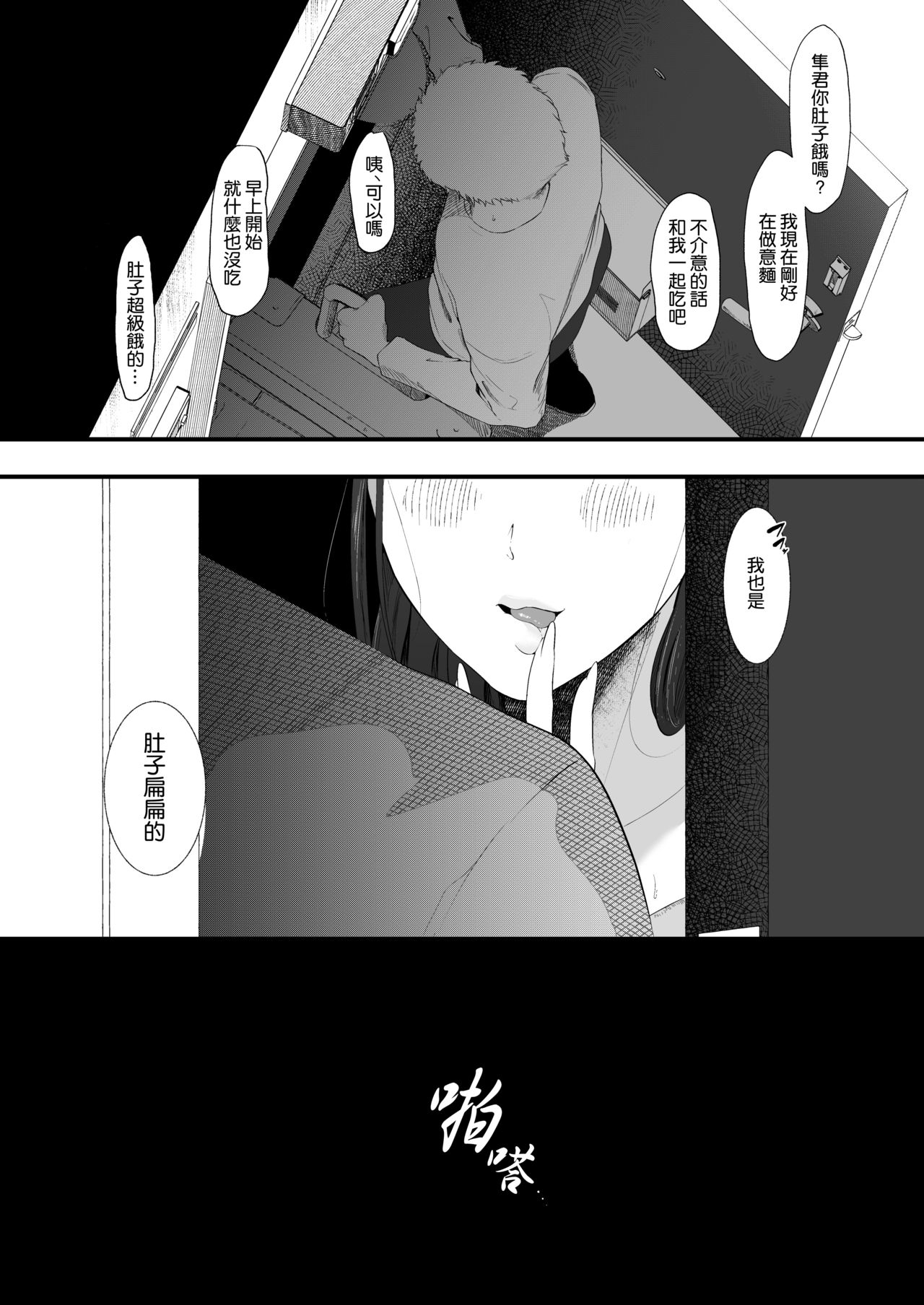 [準社員井上] エマ～あまとろ美女に食べられて～ [中国翻訳] [DL版]