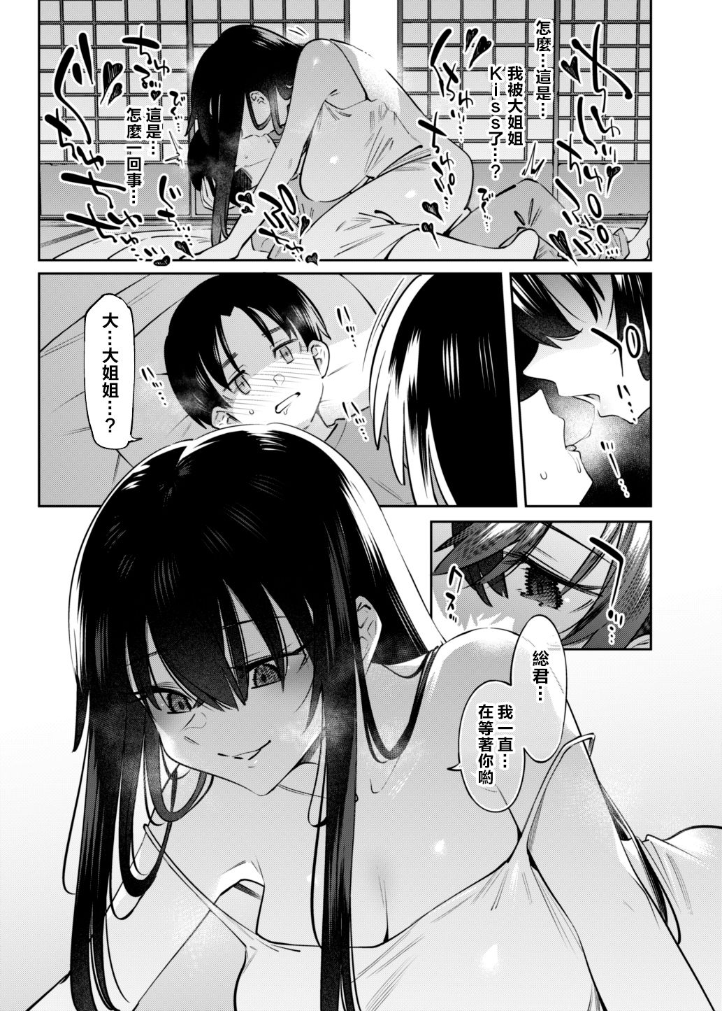 [薺屋本舗 (7zu7)] 僕とお姉ちゃんの或る夏の日。 [中国翻訳] [DL版]