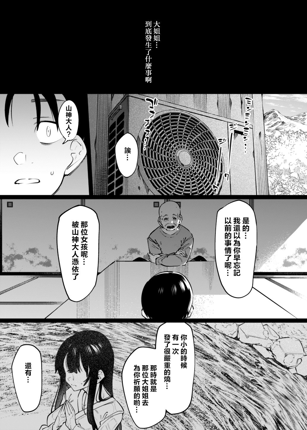 [薺屋本舗 (7zu7)] 僕とお姉ちゃんの或る夏の日。 [中国翻訳] [DL版]