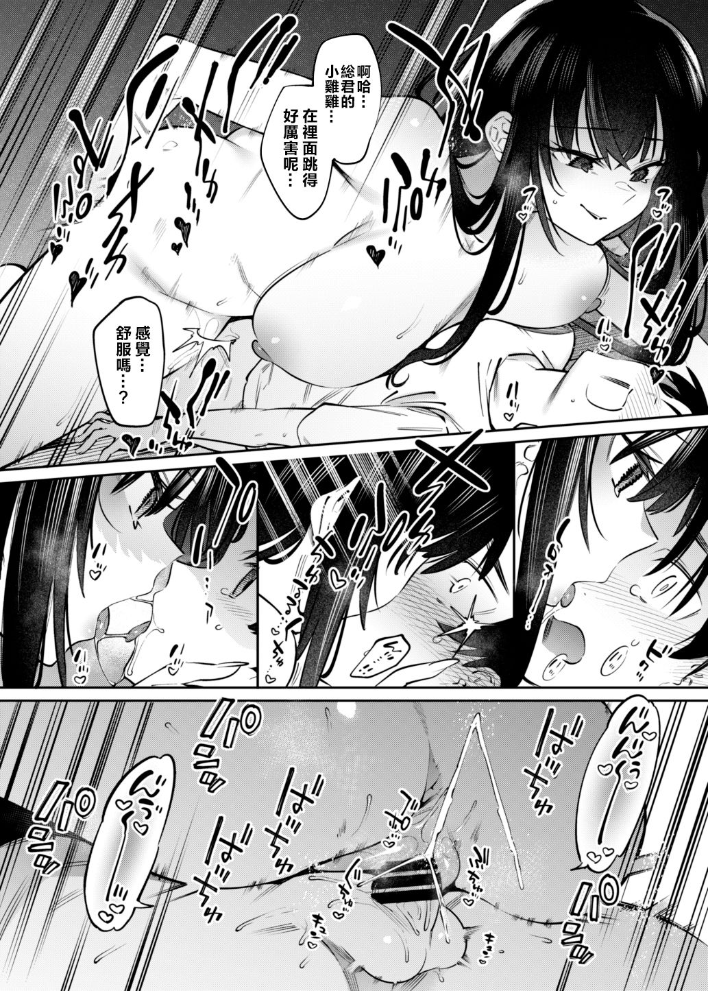 [薺屋本舗 (7zu7)] 僕とお姉ちゃんの或る夏の日。 [中国翻訳] [DL版]