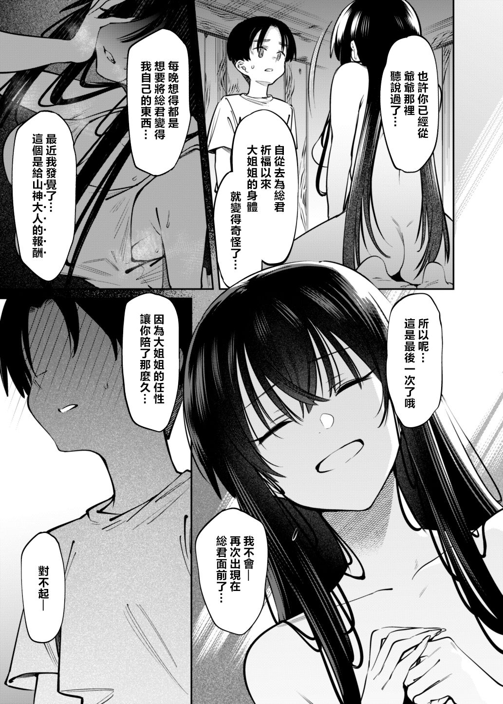 [薺屋本舗 (7zu7)] 僕とお姉ちゃんの或る夏の日。 [中国翻訳] [DL版]