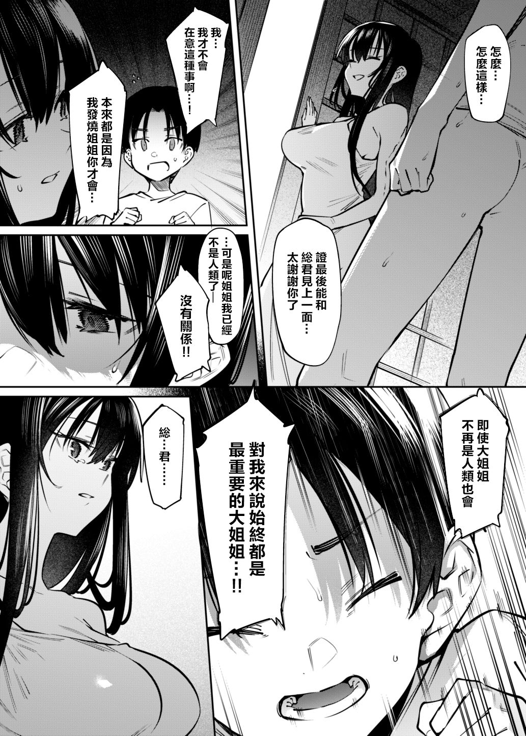 [薺屋本舗 (7zu7)] 僕とお姉ちゃんの或る夏の日。 [中国翻訳] [DL版]