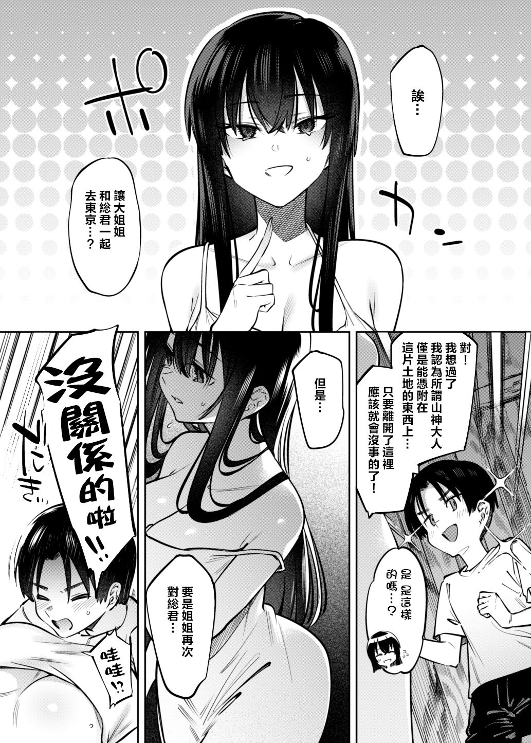 [薺屋本舗 (7zu7)] 僕とお姉ちゃんの或る夏の日。 [中国翻訳] [DL版]