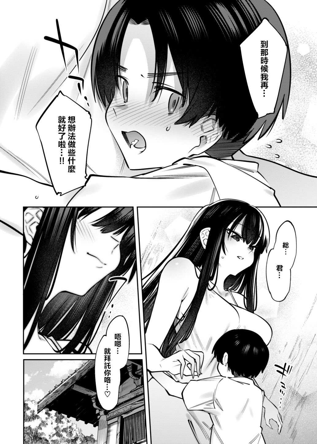 [薺屋本舗 (7zu7)] 僕とお姉ちゃんの或る夏の日。 [中国翻訳] [DL版]