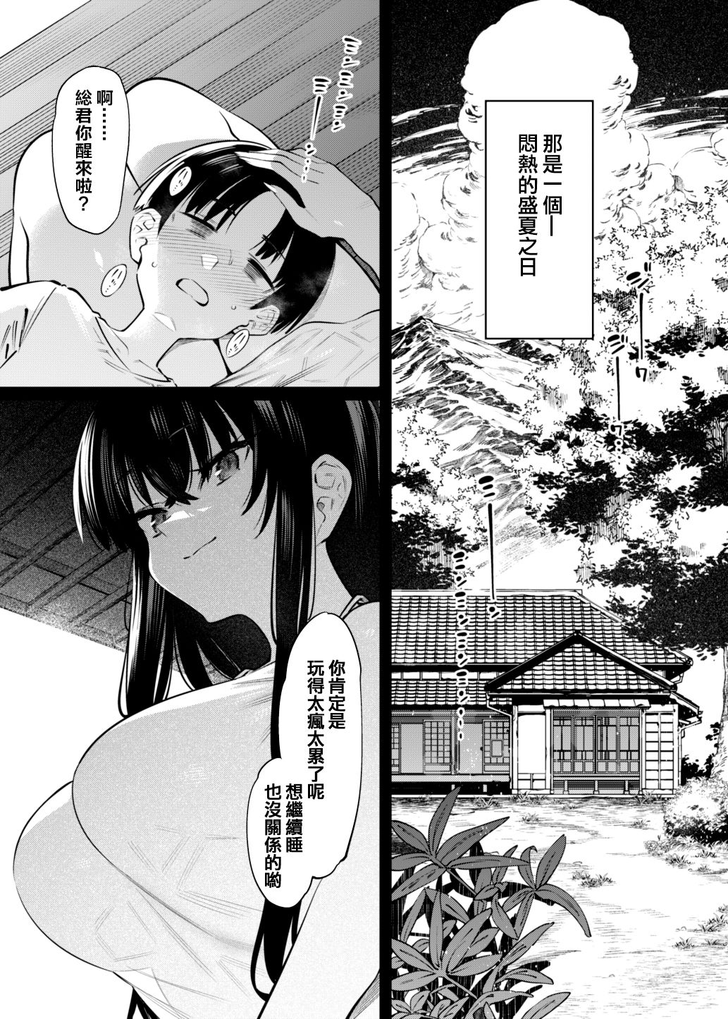 [薺屋本舗 (7zu7)] 僕とお姉ちゃんの或る夏の日。 [中国翻訳] [DL版]