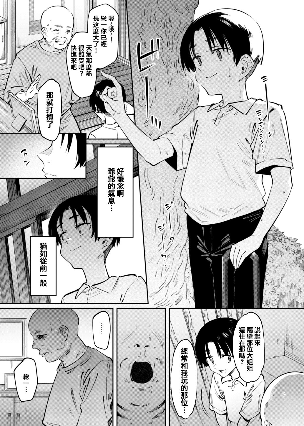 [薺屋本舗 (7zu7)] 僕とお姉ちゃんの或る夏の日。 [中国翻訳] [DL版]