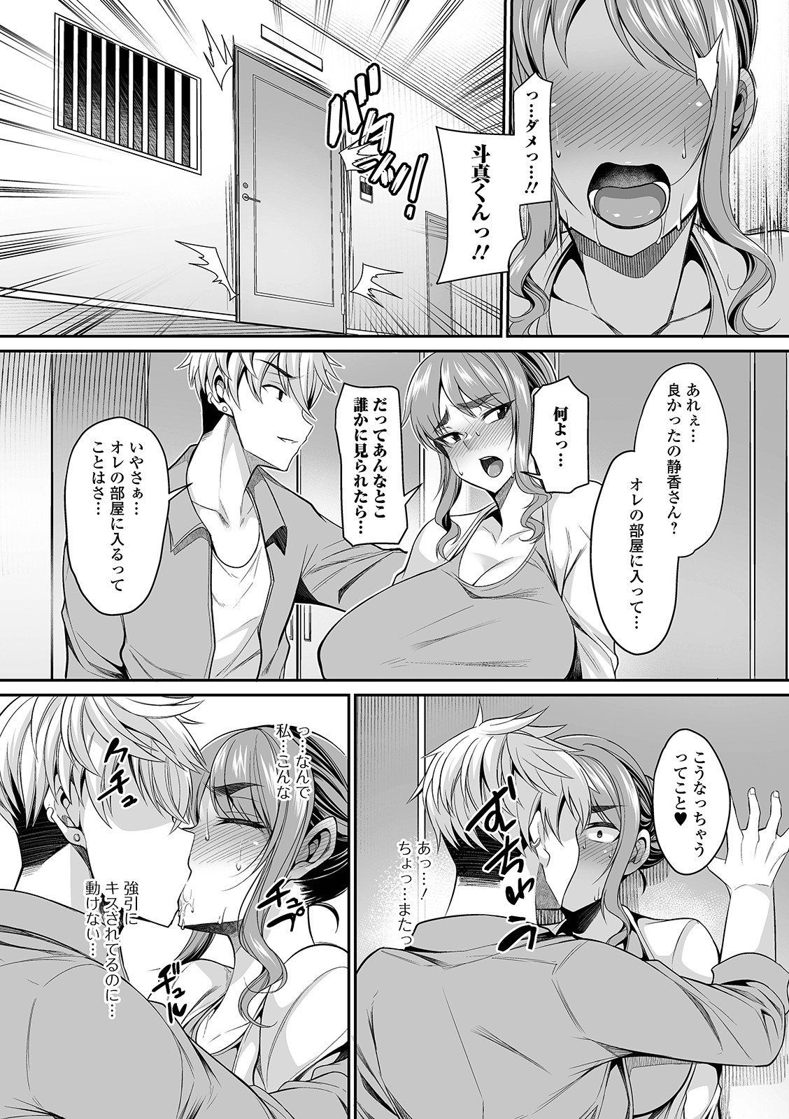 コミック刺激的SQUIRT！！ Vol.24 [DL版]