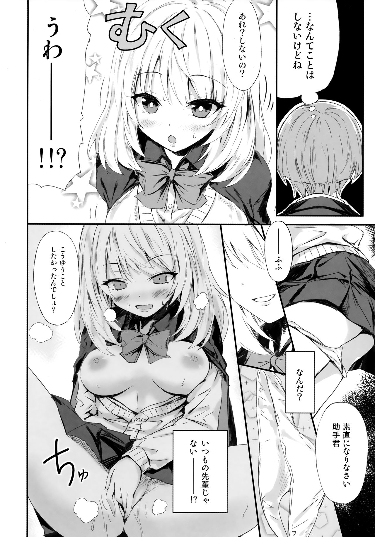 (C91) [RETRO (木場智士)] くるCURUクルMAGIC! (手品先輩)