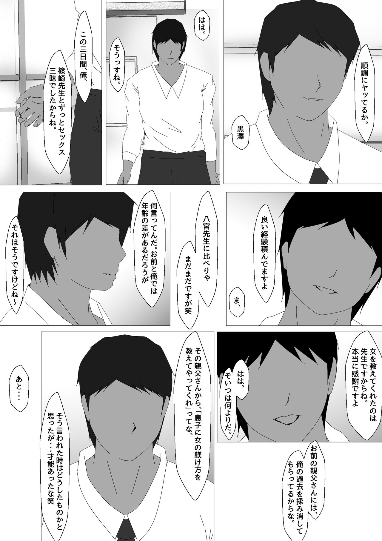 [お雑煮] 女教師 篠崎リンの調教記録