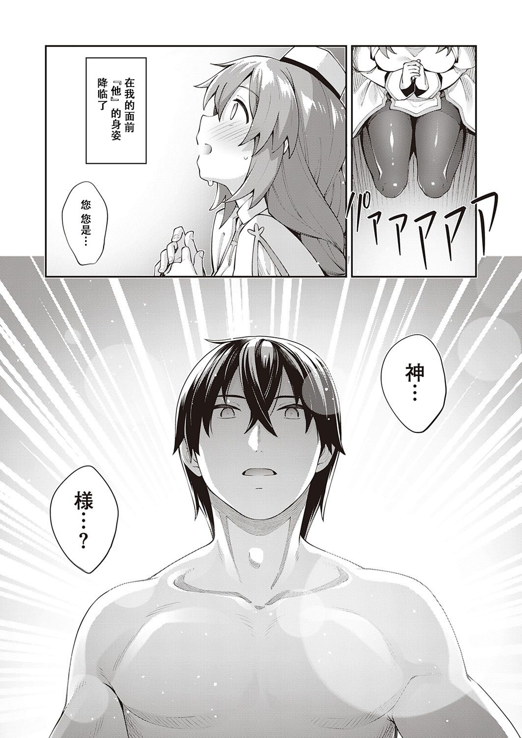[あきのそら] 異世界来たのでスケベスキルで全力謳歌しようと思う 2射目 (コミック エグゼ 30) [中国翻訳] [DL版]