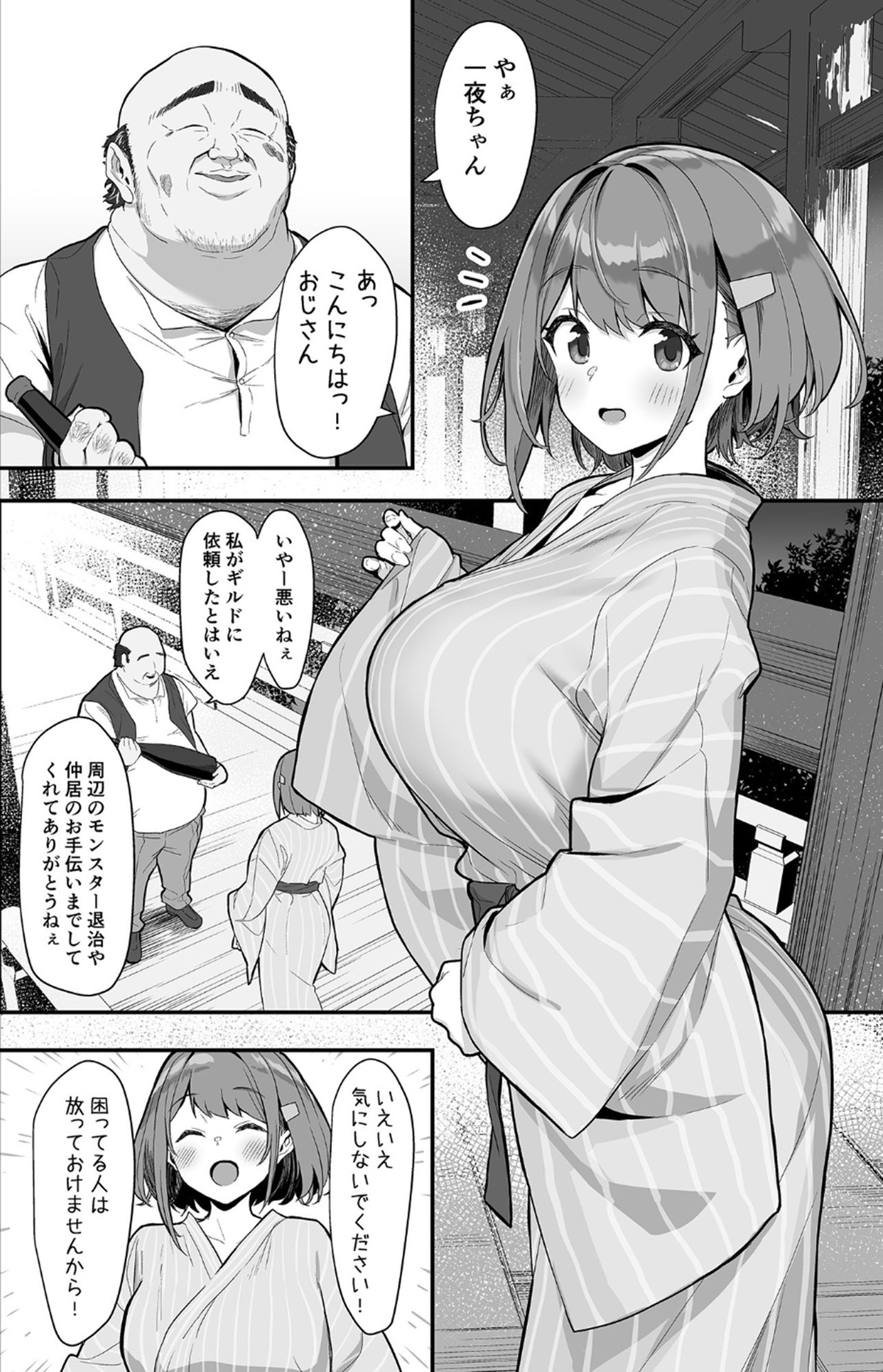 [仔馬牧場 (ぼに～)] 一夜ちゃんの受難2 [DL版]