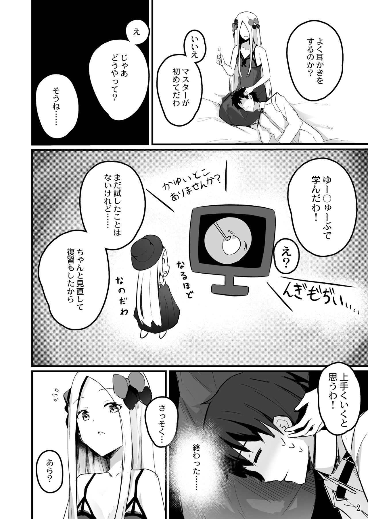 [はないろすぷーん (くっきおーれ)] 今宵は月を眺めて耳かきでもして私の膝で寝ませんか (Fate/Grand Order) [DL版]