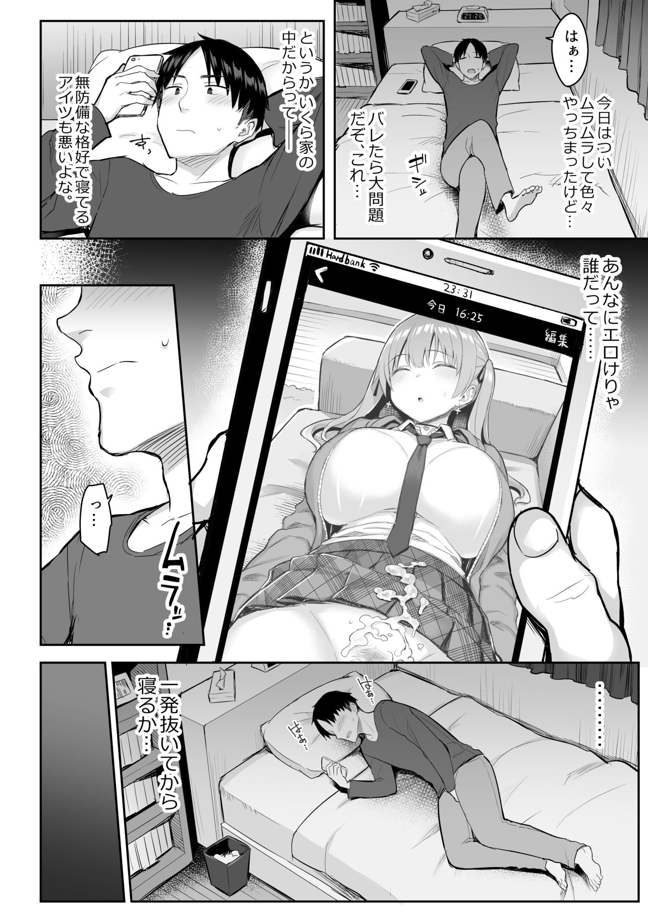 [ゐちぼっち (一宮夕羽)] 元陰キャの巨乳ヤリマン妹がエロすぎて、お兄ちゃんはもう…!!