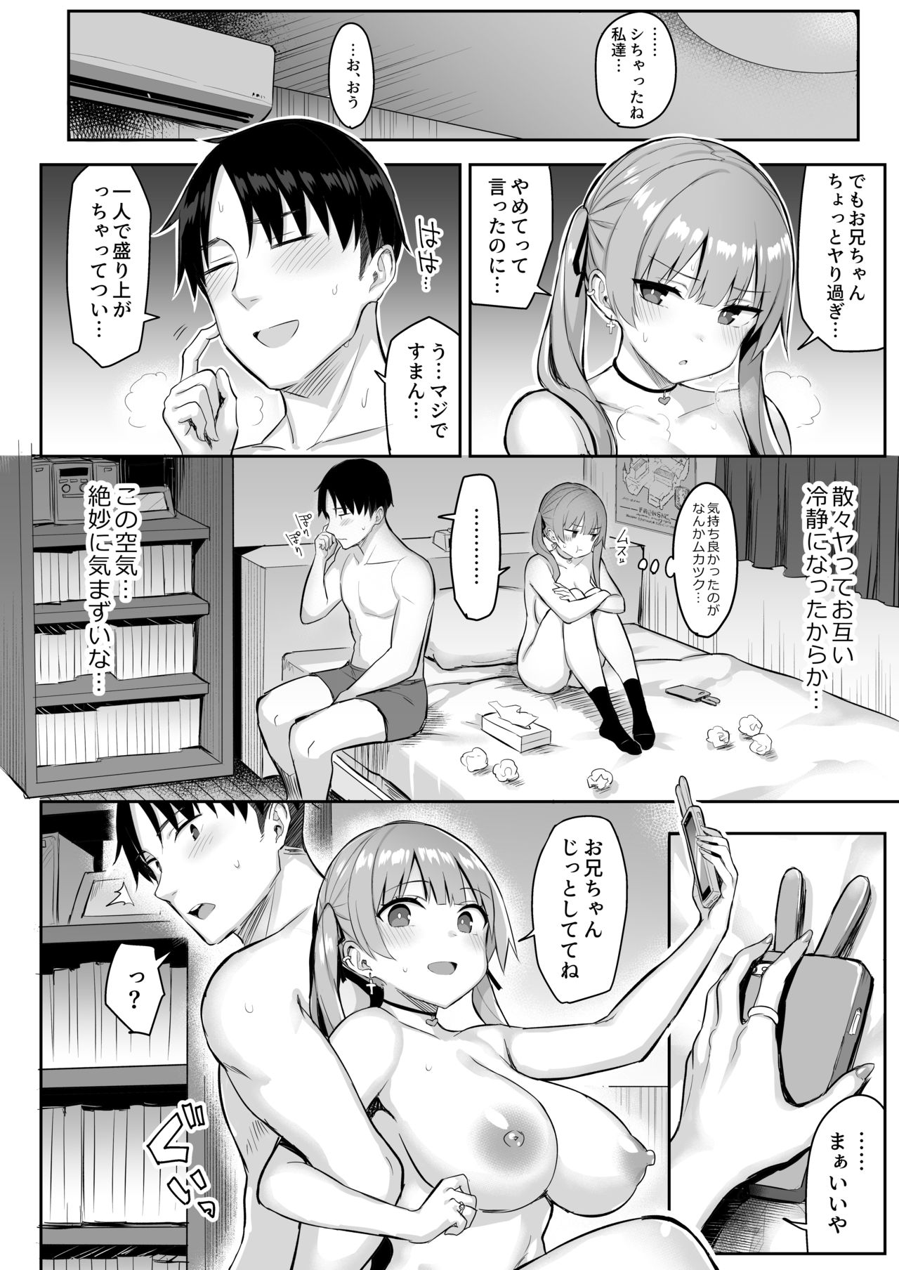 [ゐちぼっち (一宮夕羽)] 元陰キャの巨乳ヤリマン妹がエロすぎて、お兄ちゃんはもう…!!