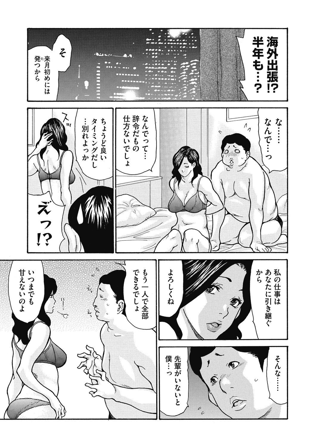 [葵ヒトリ] 気弱な部下の育て方 1-3
