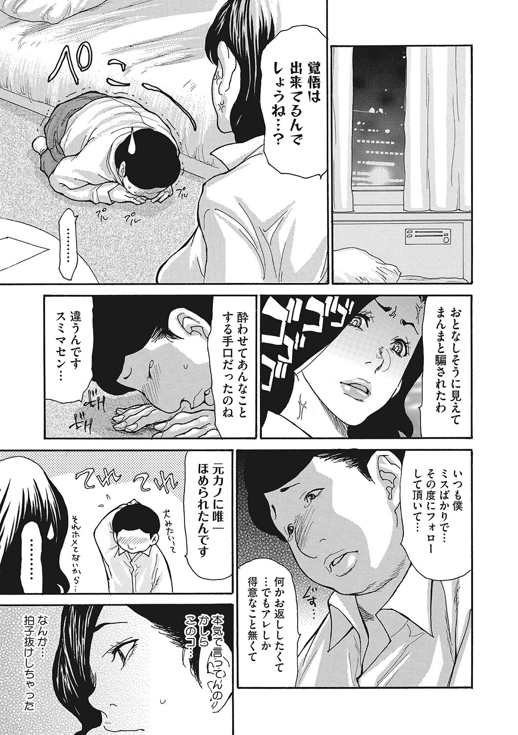 [葵ヒトリ] 気弱な部下の育て方 1-3