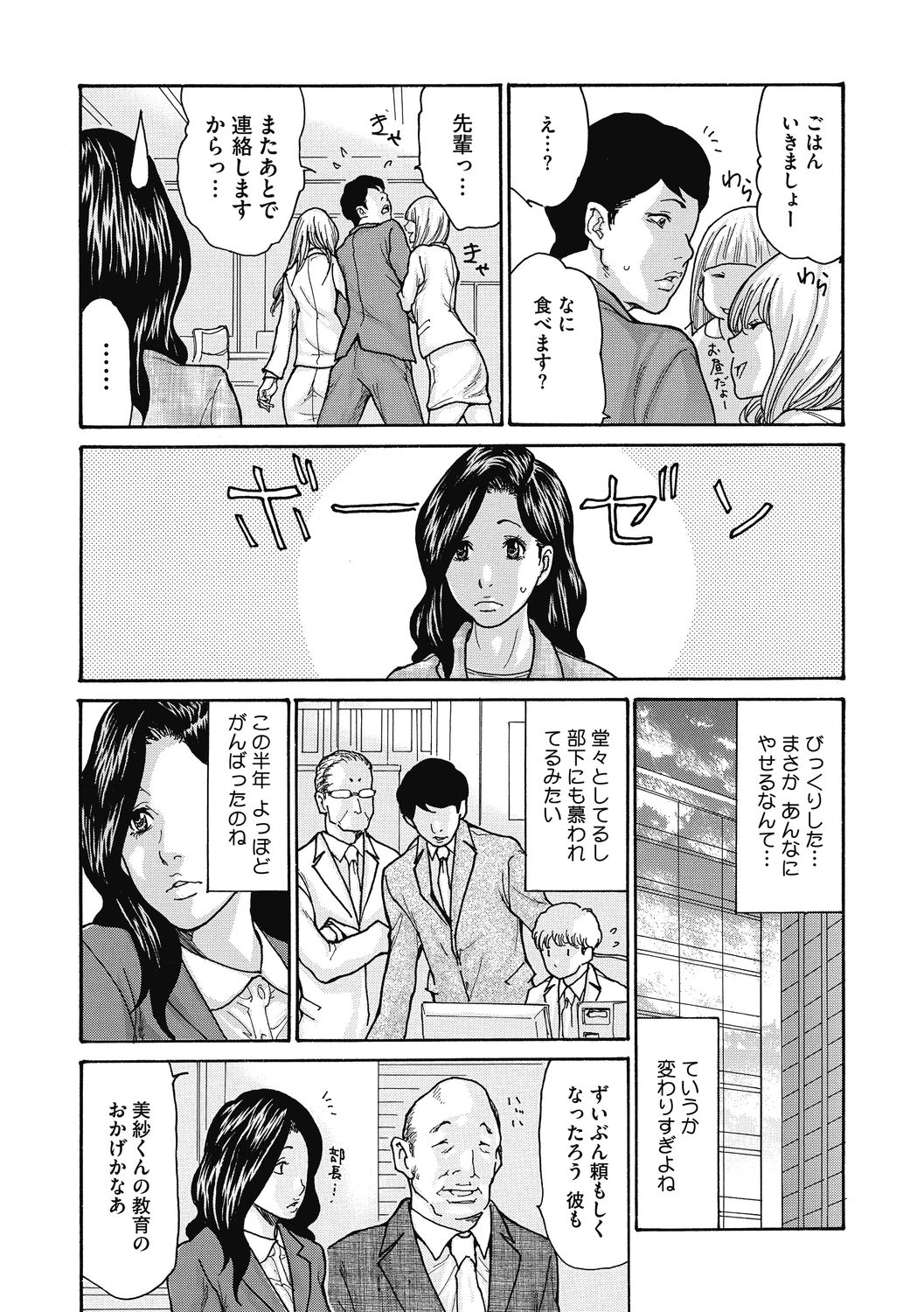 [葵ヒトリ] 気弱な部下の育て方 1-3