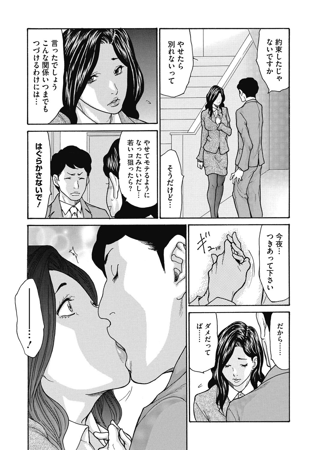 [葵ヒトリ] 気弱な部下の育て方 1-3