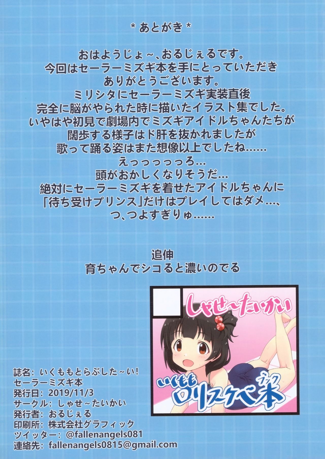 (IDOL STAR FESTIV@L 08) [しゃせ～たいかい (おるじぇる)] いくももとらぶした～い！セーラーミズギ本 (アイドルマスターミリオンライブ！)