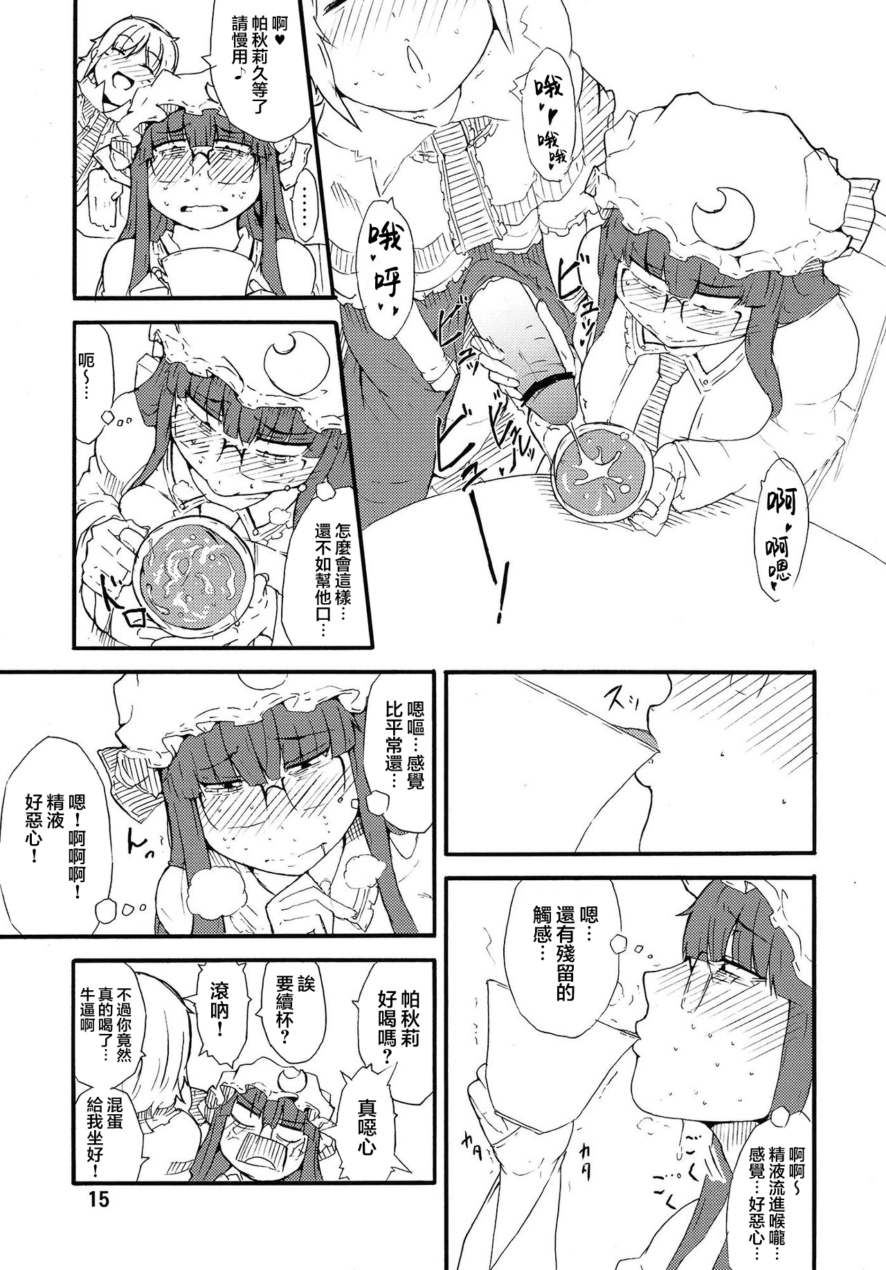 (例大祭10) [燃えるゴミ (御形紘)] おっどーるまじっく! (東方Project) [中国翻訳]