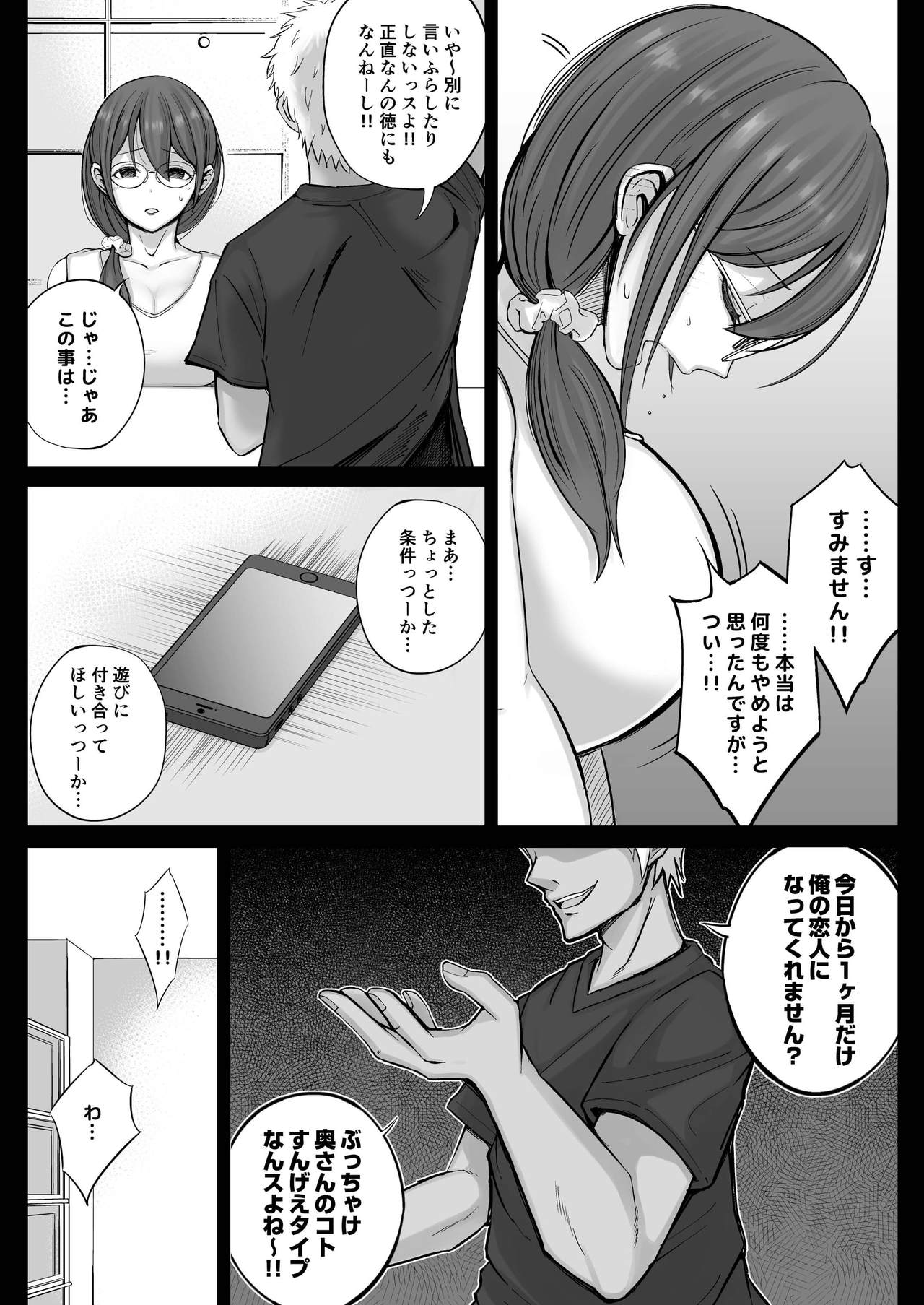 [しゅんか企画 (しゅんかー)] フリマ妻