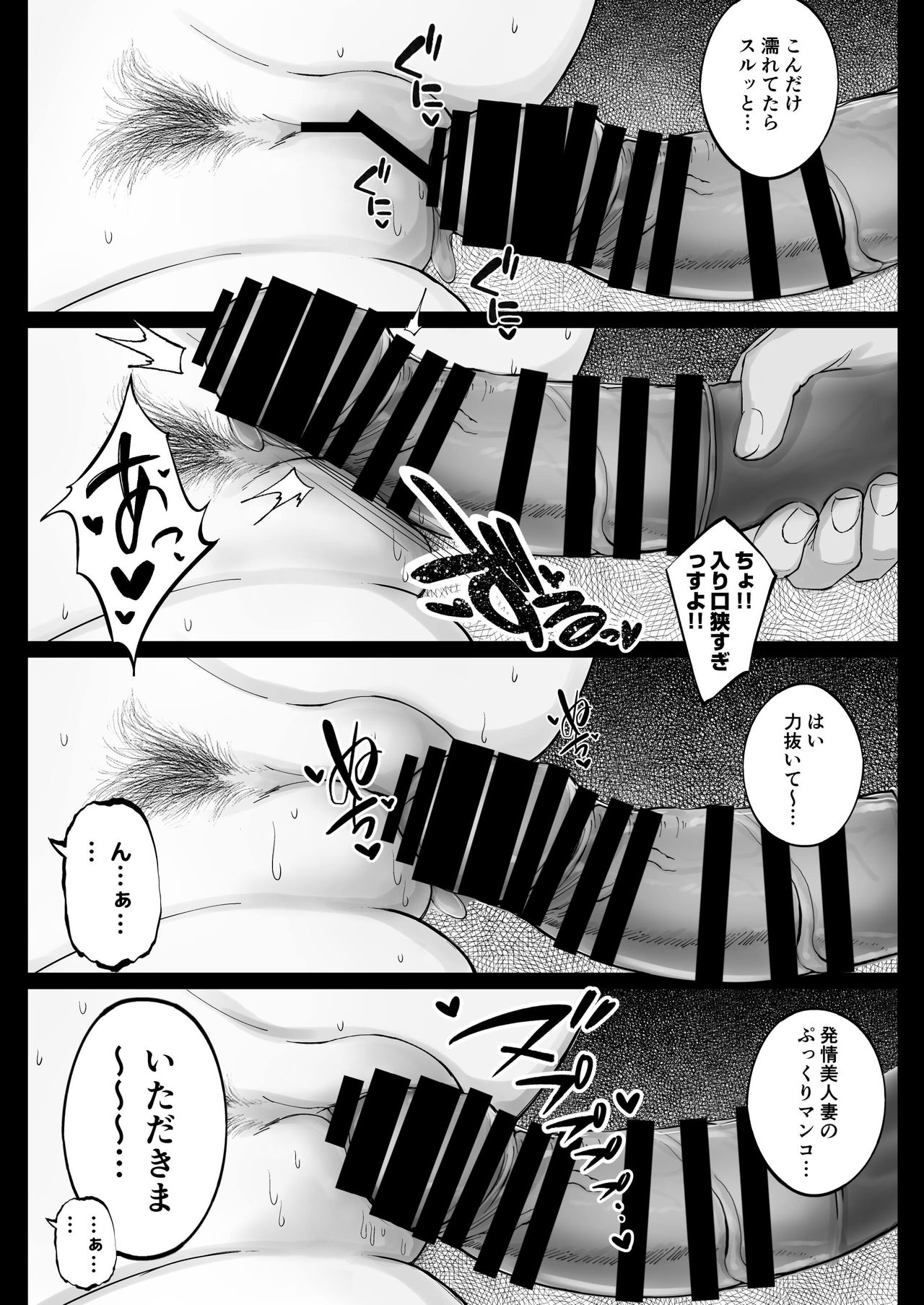 [しゅんか企画 (しゅんかー)] フリマ妻