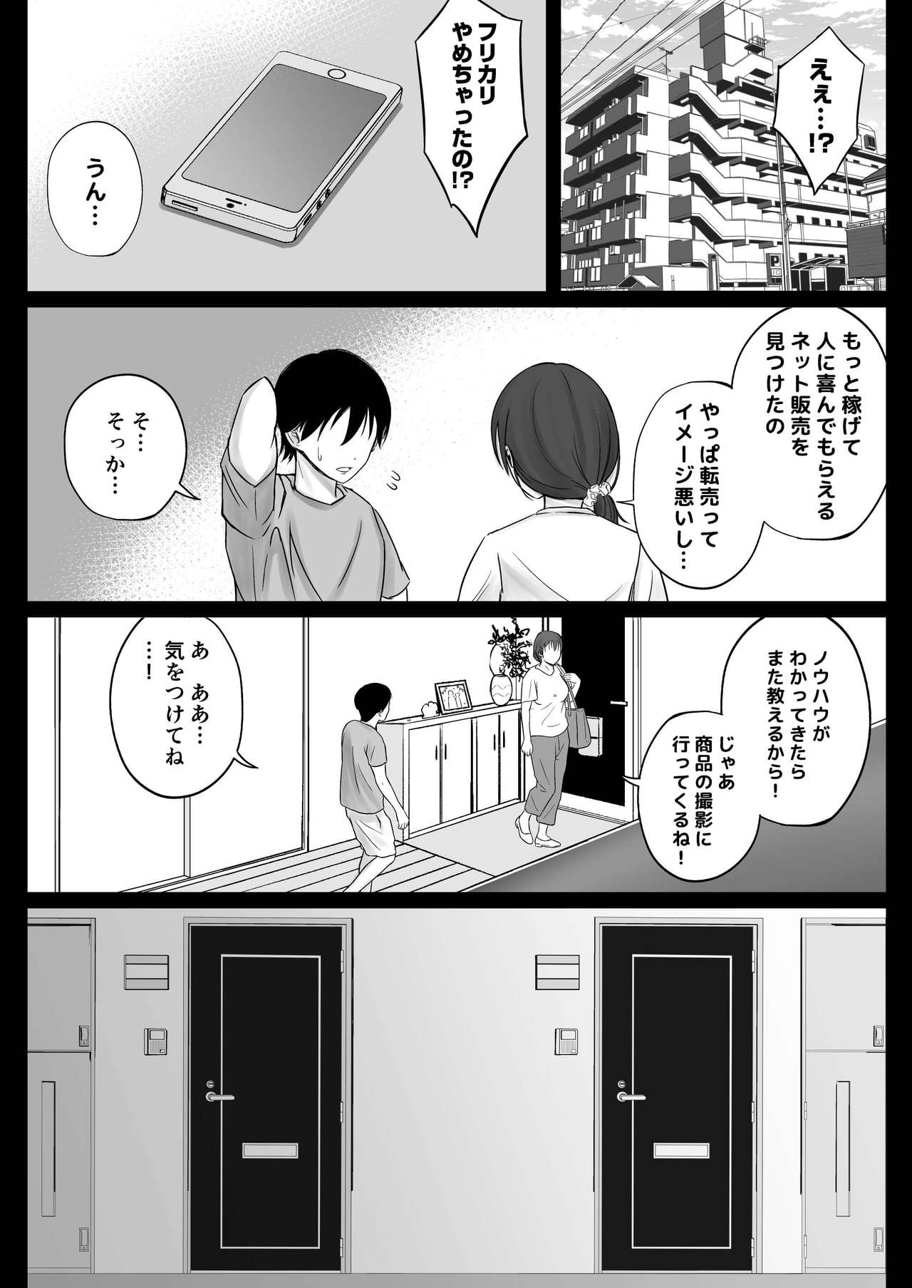[しゅんか企画 (しゅんかー)] フリマ妻