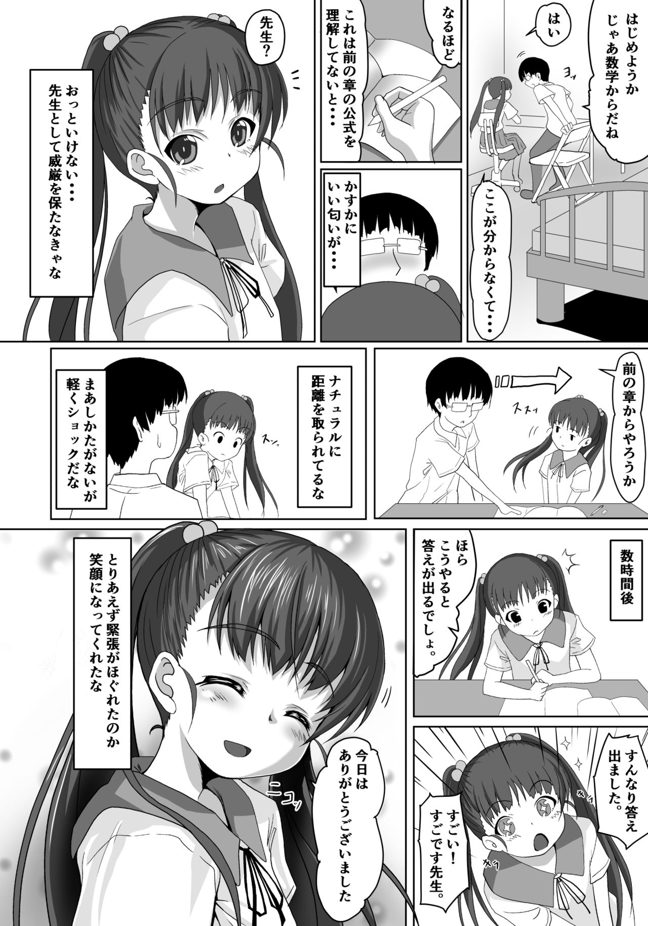 [はじめりゅう (ことかねはじめ)] 先生!特別実習しましょ! [DL版]