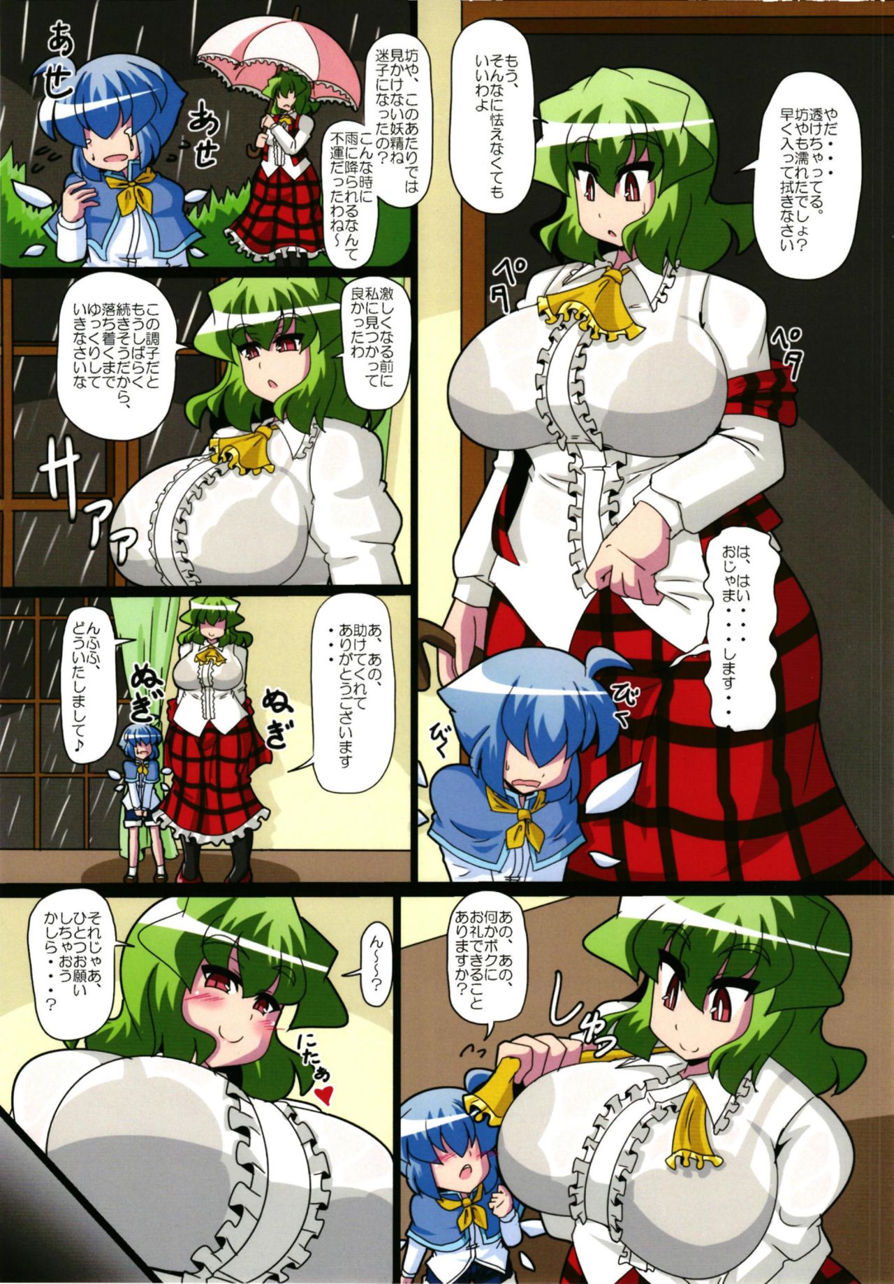 [妄想族の巣窟 (赤袖)] 下着幽香さんの性教育 (東方Project) [DL版]