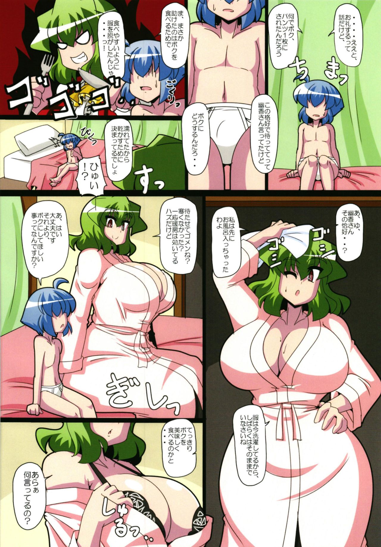 [妄想族の巣窟 (赤袖)] 下着幽香さんの性教育 (東方Project) [DL版]