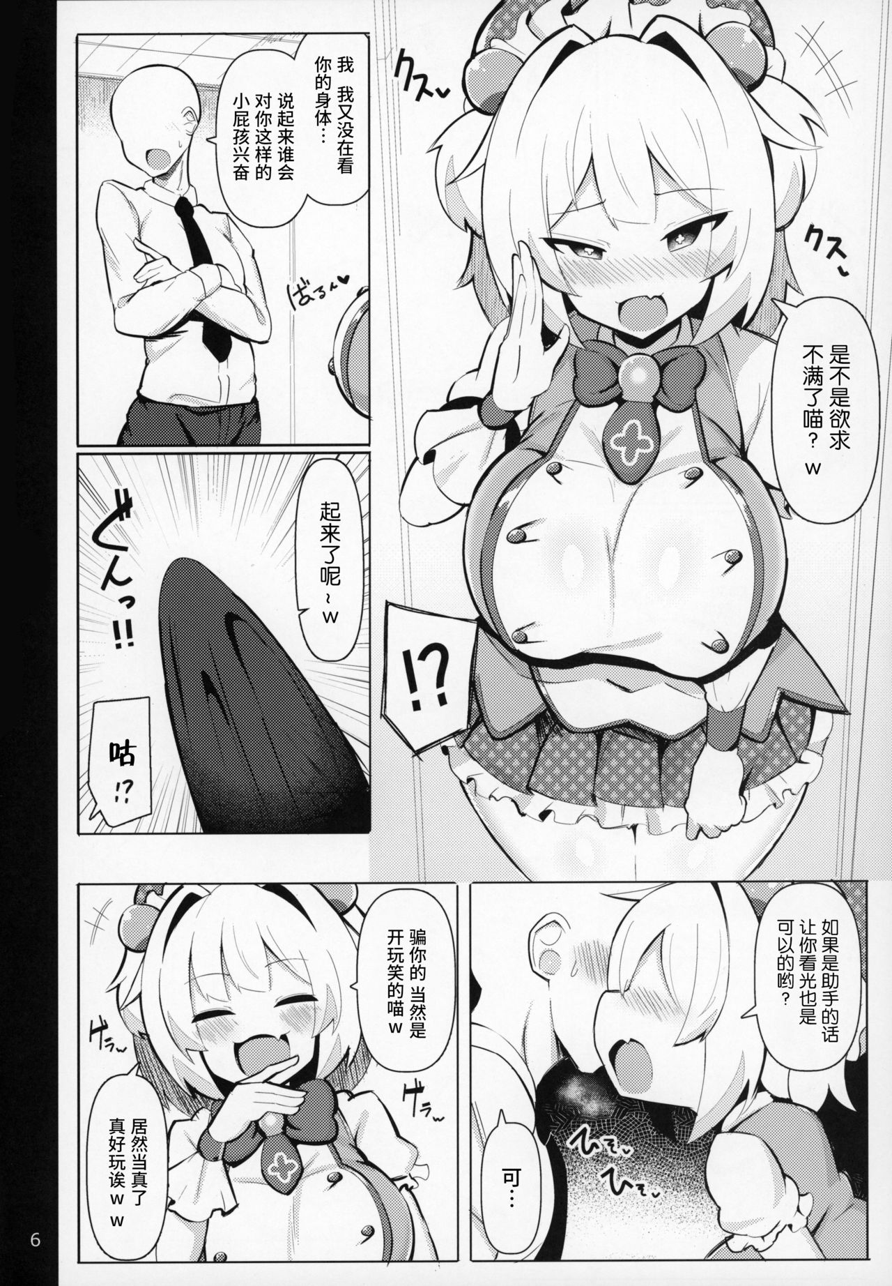 (C97) [ふらいでぃっしゅ (じゃっこ)] メスガキに勝つ!! (ボンバーガール) [中国翻訳]